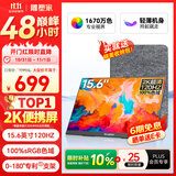 雕塑家15.6英寸2K便携式显示器 120Hz高刷 100%sRGB色域 电脑笔记本副屏switch手机PS5扩展屏MF16LQ