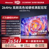 海信电视65E3NH Pro 65英寸 264Hz高刷 高色域 Hi-Fi音响 智能Wi-Fi6 大内存平板电视