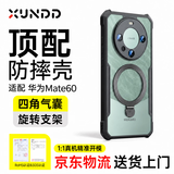 XUNDD讯迪适用华为Mate60手机壳Mate60保护套镜头全包防摔磁吸超薄半透明防指纹亲肤保护壳