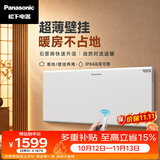 松下（Panasonic）石墨烯取暖器电暖器电暖气家用大面积全屋对流升温浴室防水办公室卧室超薄壁挂快热炉DS-AT2021CW