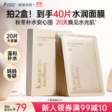 袋鼠妈妈小麦面膜补水滋润面膜女生护肤精华秋冬备孕妇女补水保湿面膜20片