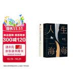 人生救赎之路 2本套 人生海海  你当像鸟飞往你的山