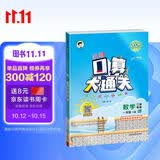 2026春季53小学口算大通关 数学 一年级下册53天天练 RJ 人教版 含参考答案53天天练