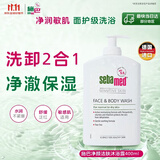 施巴（Sebamed）净颜洁肤沐浴露400ml青少年可用清洁舒缓保湿洗卸二合一德国进口
