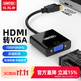 优越者 HDMI转VGA转换器 高清视频转接头 笔记本电脑电视盒子连接电视显示器投影仪线转换头