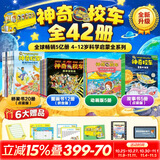 【官方正版】神奇校车系列全套 桥梁版 图画书版注音版 动画版点读版 阅读版人文版 手工益智版 新华书店神奇的校车 米吴科学漫画 儿童科普百科全书绘本故事书5-12岁 【全42册一次买齐内容无重复】神奇