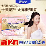 护舒宝奢柔棉迷你卫生巾量少日用180mm12片姨妈巾护垫试用京东自营