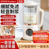 荣事达（Royalstar）破壁机家用2.2L全自动免煮豆浆机有钛发热盘多功能预约榨汁婴儿辅食机五谷杂粮RZ-625Q 抖音同款