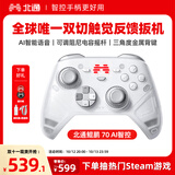 北通鲲鹏70无线游戏手柄AI智控自适应双切扳机xbox电脑PC蓝牙NS体感steam手机switch2影之刃零4D沉浸款