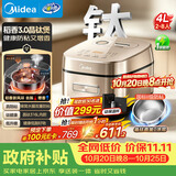 美的（Midea）【政府补贴】电饭煲钛0涂层IH加热4升无涂层低升糖柴火饭4-5人不粘锅多功能智能电饭锅MB-HS453S