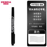 斑马牌（ZEBRA） 日本进口YYTS5双头油性记号笔可换芯小麦奇多用速干双头勾线光盘笔描边笔签名笔 黑色BK 一支装