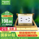施耐德 五孔地插(带底盒) 弹出阻尼式防水地面地板插座铜质E227C10U_BAS