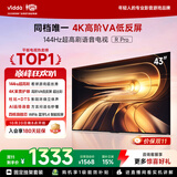 Vidda R Pro 43英寸【固定挂架】海信电视 144Hz高刷 高阶VA低反屏 家电补贴 平板电视