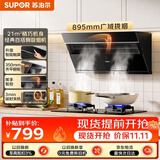 苏泊尔（SUPOR）抽吸排油烟机MJ12家用21风量侧吸不碰头350mm精巧机身经典百搭以旧换新单烟机DJ11