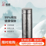 希诺纯钛保温杯钛杯商务车载水杯男高档泡茶杯子节日礼物XN-T312
