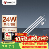 公牛（BULL）Led吸顶灯灯贴灯条高亮灯珠替换灯盘光源24W长条形6500K约53cm