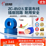 远东电缆 ZC-BV2.5平方国标阻燃家装插座铜芯电线单芯硬线 100米/卷 蓝色