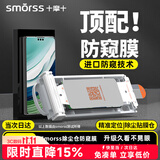 Smorss【顶配除尘仓丨防窥膜】适用华为mateX5/X3防窥手机膜典藏版水凝膜非钢化膜全屏保护膜顺滑抗指纹
