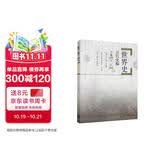 世界史近代史编下卷（第二版）
