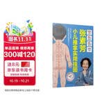 张素芳小儿推拿实用挂图
