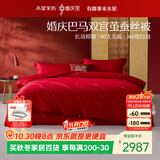 水星家纺蚕丝被结婚被子100%桑蚕丝二合一被红色喜被约12.5斤220*240cm