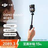 大疆DJI Osmo Nano 随行套装 自由视角穿戴相机Vlog骑行亲子宠物运动相机4K拇指相机