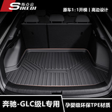 斯克帝适用奔驰GLC后备箱垫2023-2026款GLC260 GLC300专用汽车TPE尾箱垫