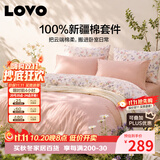 LOVO罗莱家纺 公主风全棉四件套纯棉床单被套被罩床笠款220*240cm