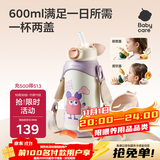 babycare儿童保温杯水壶吸管杯大宝宝学饮杯316不锈钢双饮上学600ml