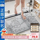 大江哆啦A梦【硬】硅藻泥吸水地垫浴室门口卡通趣味卫生间地垫39x60cm