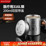 美厨（MAXCOOK）316L不锈钢杯子 儿童喝水杯带盖宝宝牛奶杯双层茶杯200ml卡皮巴拉