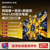 创维电视 A5F Mini 55英寸Mini LED控光低反防眩 4+64g内存 2026新款平板电视机 家电国家补贴55A5F+