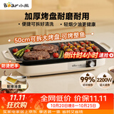 小熊（Bear）烤肉锅电烤盘 家用电烧烤炉 电烤炉多功能锅烤串烤肉一体不沾烤串机可拆烧烤炉DKL-H21P1