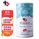 中盐 烹调海盐350g罐装【未加碘】精制海盐 使用方便 烧烤必备