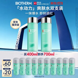 碧欧泉男士水动力爽肤水200ml*2保湿补水须后水爆水瓶 生日礼物送男友