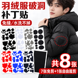 八海鸟羽绒服补丁贴8张衣服破洞无痕修复贴补贴冲锋衣免缝免熨烫