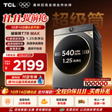 TCL 大眼萌超级筒T7R MAX小黄人滚筒洗衣机全自动洗烘一体12KG家电国家补贴以旧换新G120T7R-HDIS