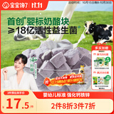 宝宝馋了 婴幼儿冻干奶酪块无添加香精儿童营养零食1岁宝宝零食蓝莓味18g