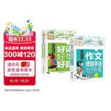 （套装2册）小学生好词好句好段+小学生作文修辞手法句子积累 人教版作文素材摘抄本小学生作文书三四五六年级修辞手法比喻拟人排比句的写作技巧书籍