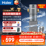 海尔（Haier）前置过滤器超大通量家用自来水过滤净水器40微米全自动反冲洗实时水压监测全屋净水HP-45