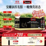 Swisse斯维诗 GABA水光瓶 每瓶100mg氨基丁酸5100mg胶原蛋白肽 10瓶/盒