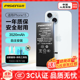 品胜苹果15电池iphone15手机电池【超续航版】3520mAh苹果手机内置电池更换附安装工具包