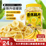 三只松鼠香蕉片500g/罐 东南亚进口香蕉干脆片蜜饯果干下午茶儿童休闲零食