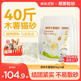 萌那粒砂木薯猫砂40斤京东自营送货上门强效除臭植物猫咪木薯砂