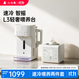 小白熊速冷泡奶机全玻璃定量恒温水壶L3+自动摇奶暖奶器R2