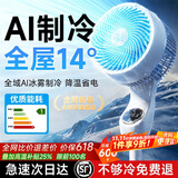 NIYEVN【900万已买空调扇丨语音冰雾26℃】2026电风扇新款制冷风扇落地卧室静音一级能效空气循环扇日本 【Ultra极限语音AI数显】十段冰贯流丨瀑冷四芯 2026新款丨0噪音降温26℃丨全球