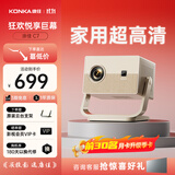 康佳（KONKA）C7云台投影仪家用1080P便携智能影院卧室投影机（真1080P全自动校正超高清）