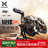 哈斯达（HISTAR）蝴蝶升级微物二代水滴轮 蝴蝶微物水滴轮[半陶瓷轴承] 左手
