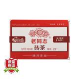 老同志 海湾茶业 普洱茶 茶砖 2021年 211批 经典99系列 熟茶 9988茶砖 250克/盒