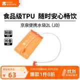 牧高笛（MOBIGARDEN）京泉便携饮水袋 户外露营登山徒步折叠软水袋 NX25690005 溢彩橙